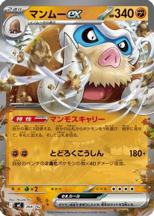 Mamoswine ex (364/742) (Japanese) - Start Deck 100 Battle Collection
