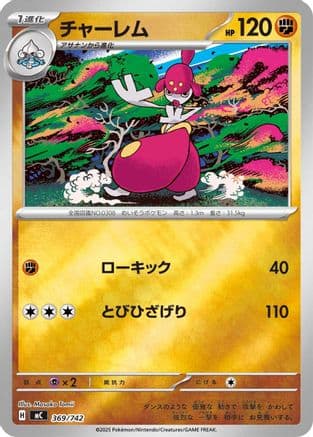 Medicham (Mirror Holo) (369/742) (Japanese) - Start Deck 100 Battle Collection Holofoil