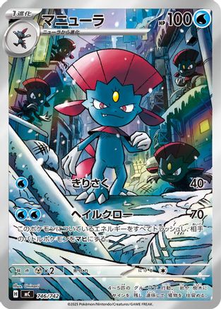 Weavile -746/742 (746/742) (Japanese) - Start Deck 100 Battle Collection Holofoil
