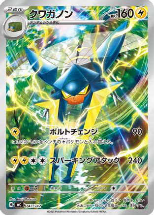 Vikavolt -747/742 (747/742) (Japanese) - Start Deck 100 Battle Collection Holofoil
