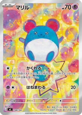 Marill -748/742 (748/742) (Japanese) - Start Deck 100 Battle Collection Holofoil