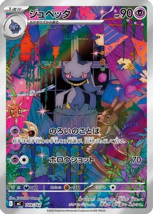 Banette -749/742 (749/742) (Japanese) - Start Deck 100 Battle Collection Holofoil