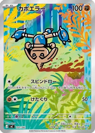 Hitmontop -751/742 (751/742) (Japanese) - Start Deck 100 Battle Collection Holofoil
