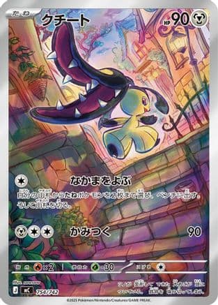 Mawile -754/742 (754/742) (Japanese) - Start Deck 100 Battle Collection Holofoil