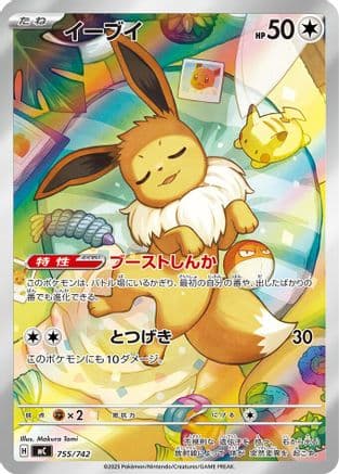 Eevee -755/742 (755/742) (Japanese) - Start Deck 100 Battle Collection Holofoil