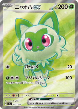 Sprigatito ex -757/742 (757/742) (Japanese) - Start Deck 100 Battle Collection Holofoil