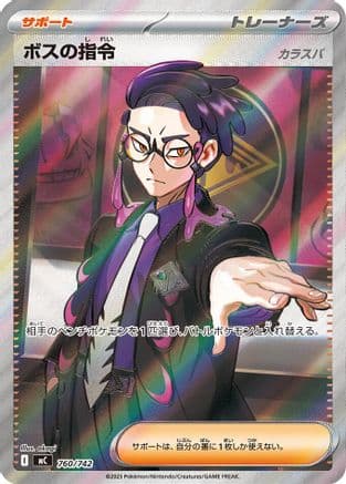 Boss's Orders -760/742 (760/742) (Japanese) - Start Deck 100 Battle Collection Holofoil