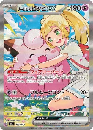 Lillie's Clefairy ex -765/742 (765/742) (Japanese) - Start Deck 100 Battle Collection Holofoil