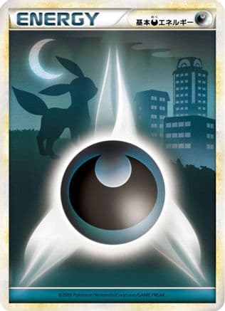 Basic Darkness Energy (DAR) (Japanese) - L1 HeartGold Collection