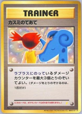 Misty's Treatment  (Japanese) - Japanese CD Promo