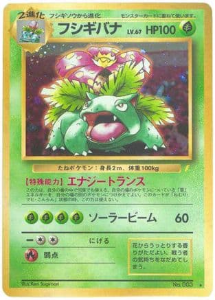Venusaur  (Japanese) - Japanese CD Promo Holofoil