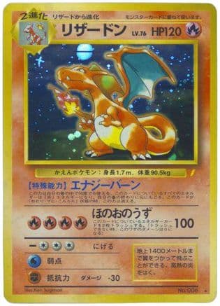 Charizard  (Japanese) - Japanese CD Promo Holofoil
