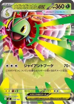 Mega Meganium ex (018/742) (Japanese) - Start Deck 100 Battle Collection