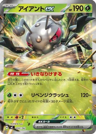 Durant ex (Mirror Holo) (052/742) (Japanese) - Start Deck 100 Battle Collection