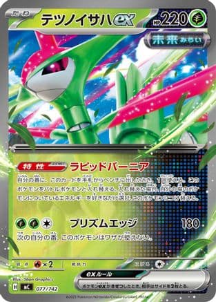 Iron Leaves ex (077/742) (Japanese) - Start Deck 100 Battle Collection