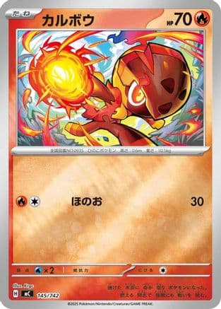 Charcadet (Mirror Holo) (145/742) (Japanese) - Start Deck 100 Battle Collection Holofoil