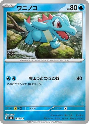 Totodile - 165/742 (Mirror Holo) (165/742) (Japanese) - Start Deck 100 Battle Collection Holofoil