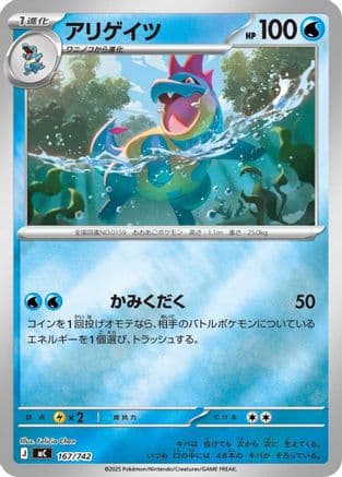 Croconaw - 167/742 (Mirror Holo) (167/742) (Japanese) - Start Deck 100 Battle Collection Holofoil