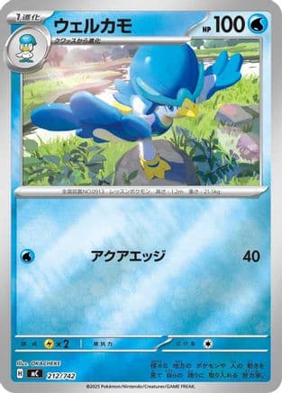 Quaxwell (Mirror Holo) (212/742) (Japanese) - Start Deck 100 Battle Collection Holofoil