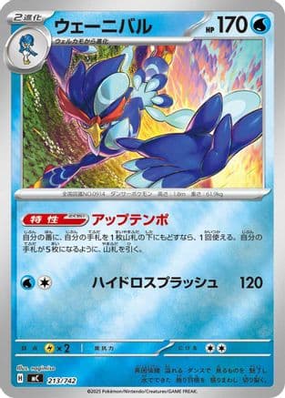 Quaquaval (Mirror Holo) (213/742) (Japanese) - Start Deck 100 Battle Collection Holofoil