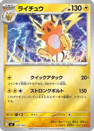 Raichu (Mirror Holo) (226/742) (Japanese) - Start Deck 100 Battle Collection Holofoil