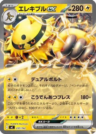 Electivire ex (237/742) (Japanese) - Start Deck 100 Battle Collection