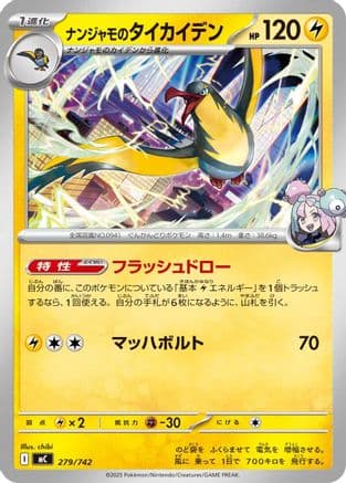 Iono's Kilowattrel (279/742) (Japanese) - Start Deck 100 Battle Collection