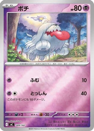 Greavard (Mirror Holo) (349/742) (Japanese) - Start Deck 100 Battle Collection Holofoil