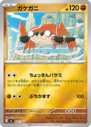 Klawf (Mirror Holo) (421/742) (Japanese) - Start Deck 100 Battle Collection Holofoil