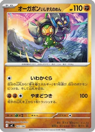 Cornerstone Mask Ogerpon (Mirror Holo) (427/742) (Japanese) - Start Deck 100 Battle Collection Holofoil
