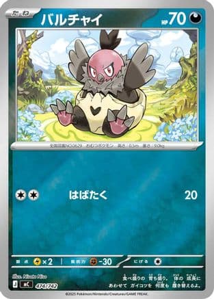 Vullaby (Mirror Holo) (474/742) (Japanese) - Start Deck 100 Battle Collection Holofoil