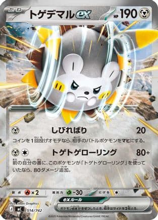 Togedemaru ex (Mirror Holo) (514/742) (Japanese) - Start Deck 100 Battle Collection Holofoil