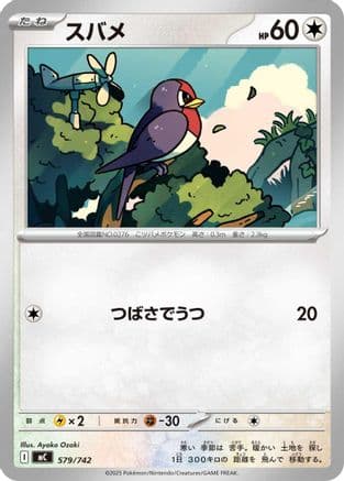 Taillow (579/742) (Japanese) - Start Deck 100 Battle Collection
