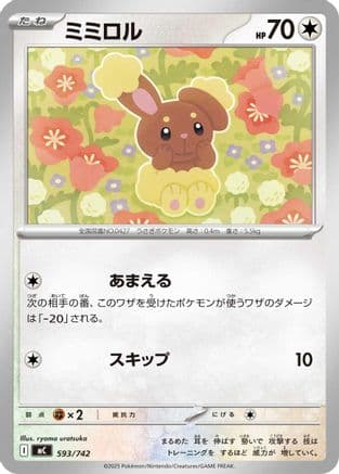 Buneary (593/742) (Japanese) - Start Deck 100 Battle Collection