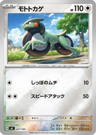 Cyclizar (Mirror Holo) (627/742) (Japanese) - Start Deck 100 Battle Collection Holofoil