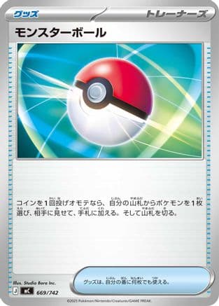 Poke Ball (669/742) (Japanese) - Start Deck 100 Battle Collection