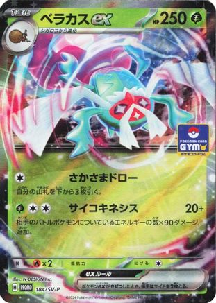 Rabsca ex - 184/SV-P (184/SV-P) (Japanese) - SVP Promotional Cards Holofoil