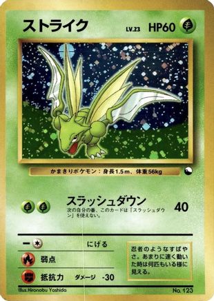 Scyther  (Japanese) - Quick Starter Gift Set Green Deck Holofoil