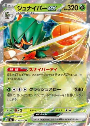 Decidueye ex - 012/080 (012/080) (Japanese) - M3 Nihil Zero Holofoil