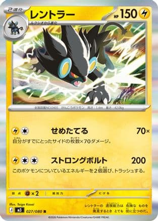 Luxray (027/080) (Japanese) - M3 Nihil Zero Holofoil