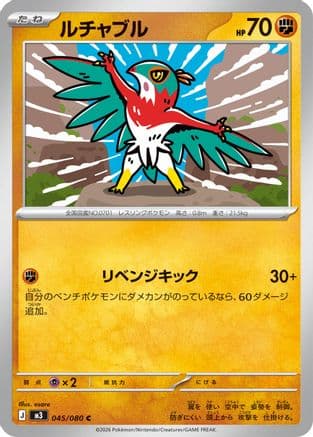 Hawlucha (045/080) (Japanese) - M3 Nihil Zero