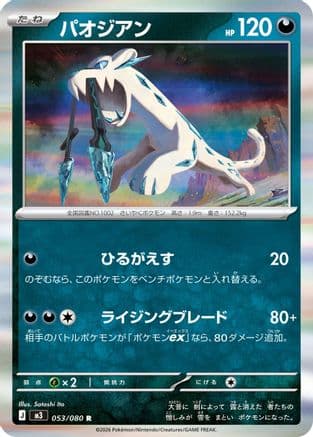 Chien-Pao (053/080) (Japanese) - M3 Nihil Zero Holofoil