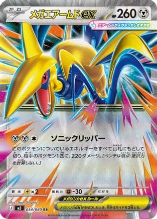 Mega Skarmory ex - 054/080 (054/080) (Japanese) - M3 Nihil Zero Holofoil