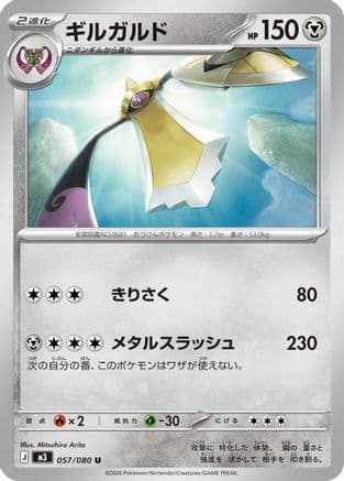 Aegislash (057/080) (Japanese) - M3 Nihil Zero