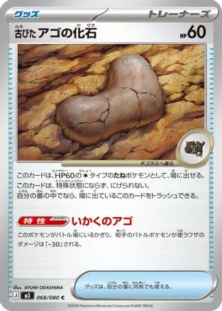 Antique Jaw Fossil (068/080) (Japanese) - M3 Nihil Zero