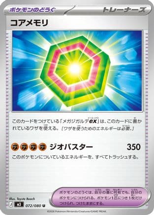Core Memory (072/080) (Japanese) - M3 Nihil Zero