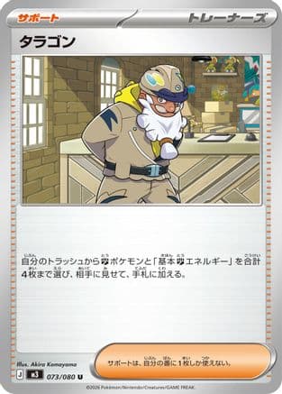 Tarragon - 073/080 (073/080) (Japanese) - M3 Nihil Zero