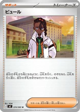 Naveen - 074/080 (074/080) (Japanese) - M3 Nihil Zero