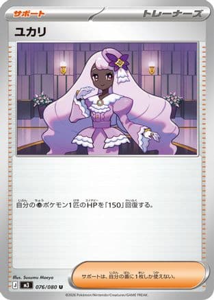 Jacinthe - 076/080 (076/080) (Japanese) - M3 Nihil Zero