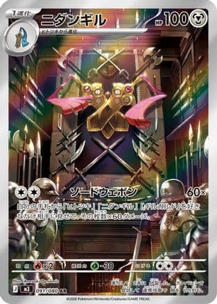 Doublade - 091/080 (091/080) (Japanese) - M3 Nihil Zero Holofoil